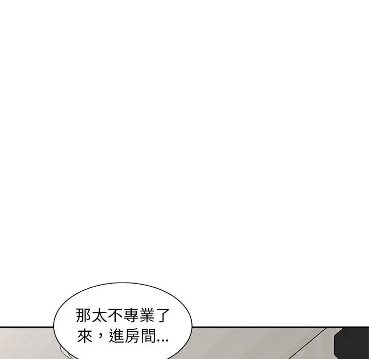 漫画《楼下房客不安分》第11章第72张图