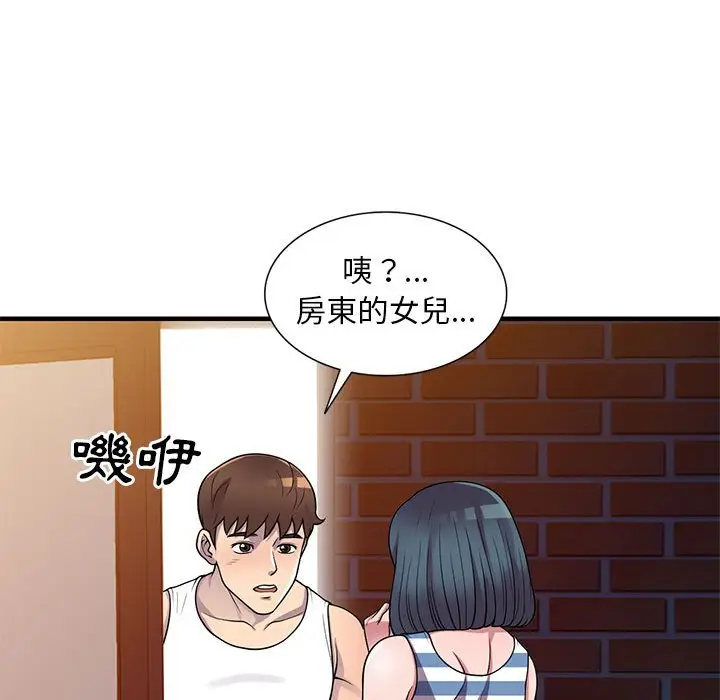 漫画《楼下房客不安分》第21章第15张图