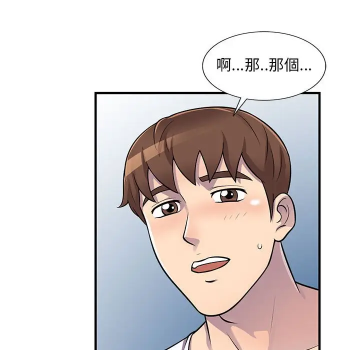 漫画《楼下房客不安分》第21章第19张图