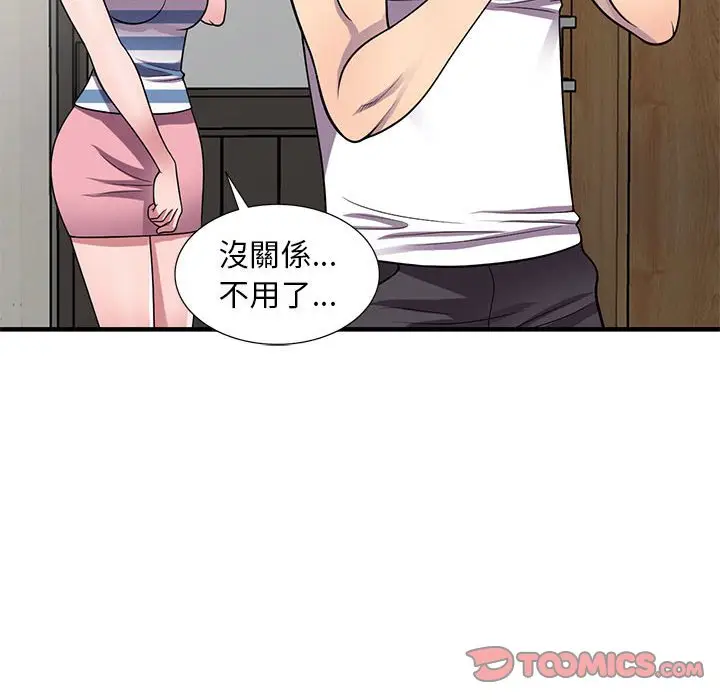 漫画《楼下房客不安分》第21章第24张图