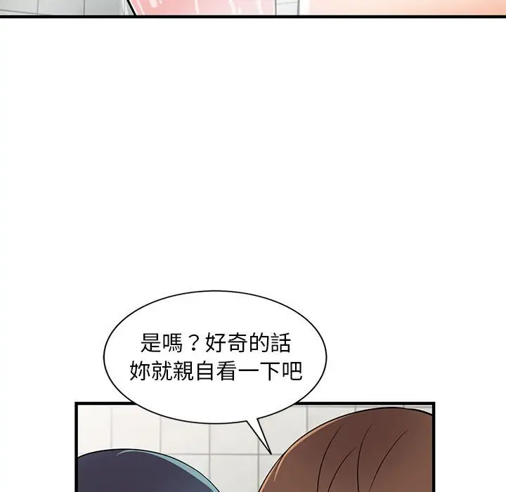 漫画《楼下房客不安分》第21章第73张图