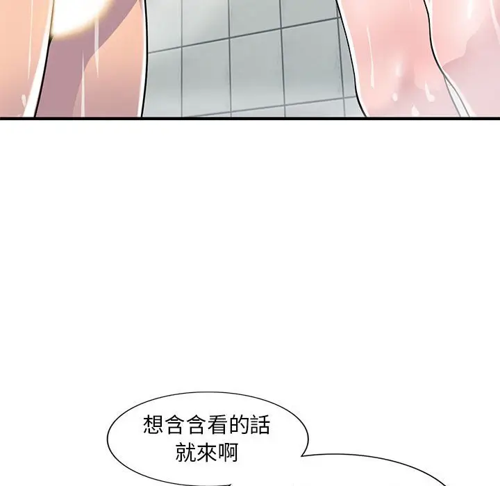 漫画《楼下房客不安分》第21章第77张图