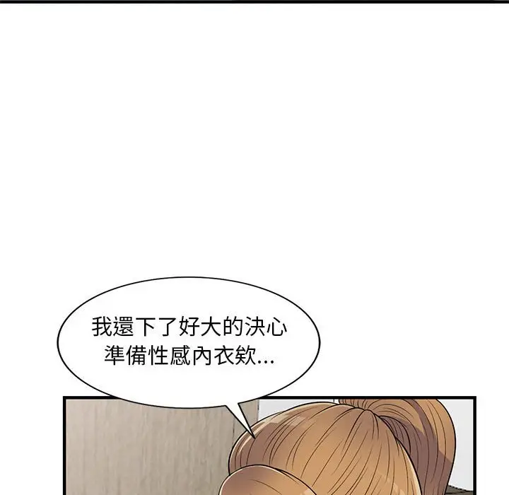 漫画《楼下房客不安分》第21章第85张图