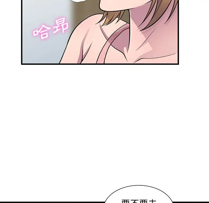 漫画《楼下房客不安分》第21章第93张图