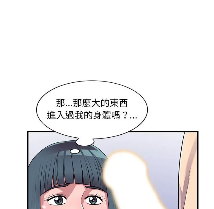 漫画《楼下房客不安分》第21章第99张图