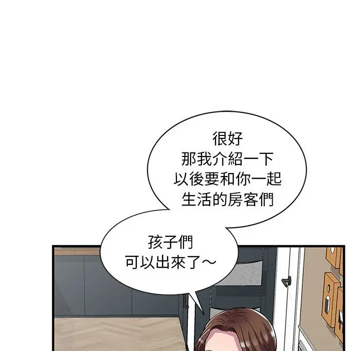 漫画《楼下房客不安分》第25章第105张图