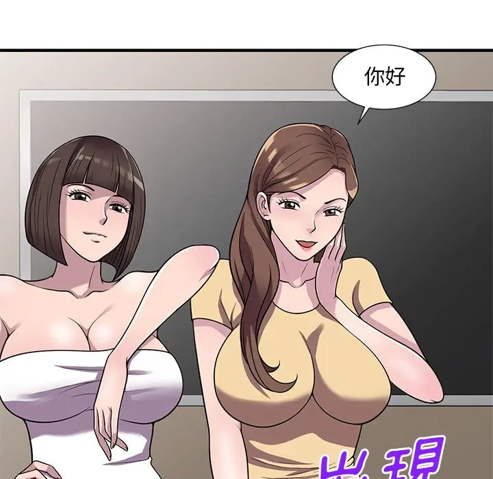 漫画《楼下房客不安分》第25章第114张图