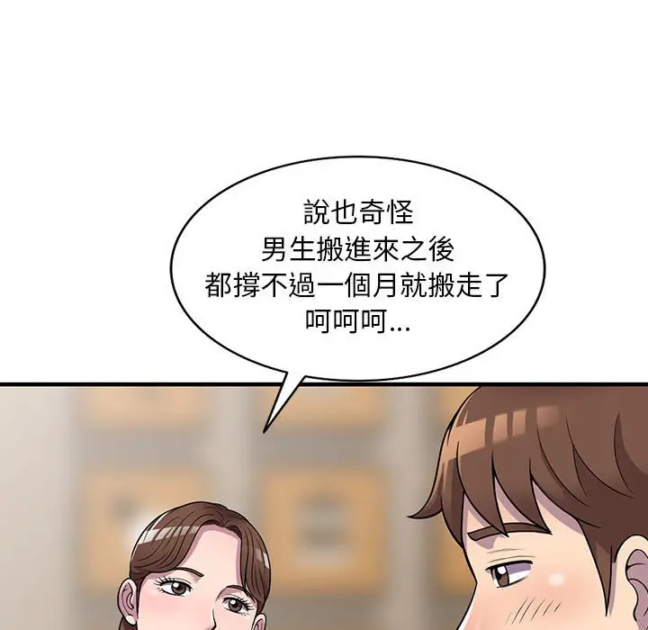漫画《楼下房客不安分》第25章第129张图