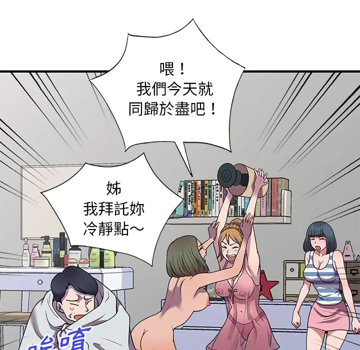 漫画《楼下房客不安分》第25章第23张图