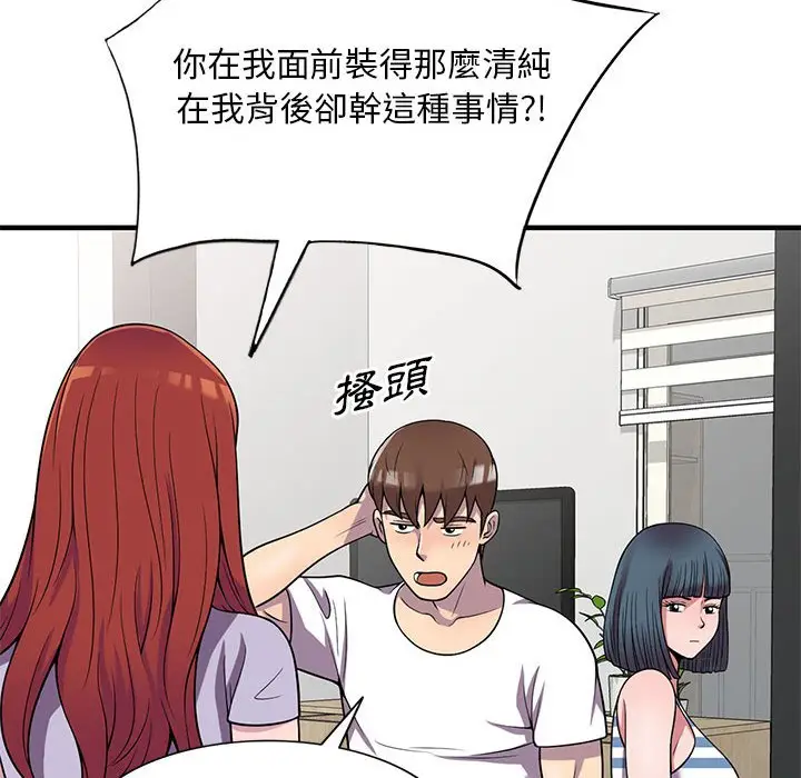 漫画《楼下房客不安分》第25章第45张图