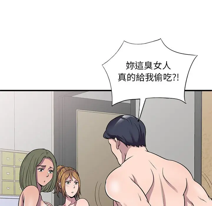 漫画《楼下房客不安分》第25章第47张图