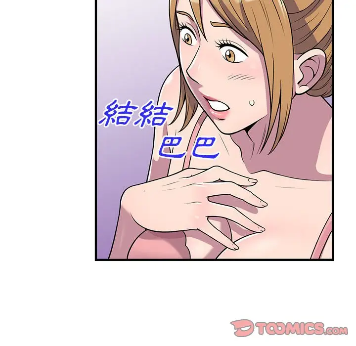 漫画《楼下房客不安分》第25章第50张图
