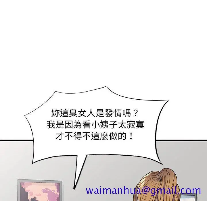 漫画《楼下房客不安分》第25章第51张图