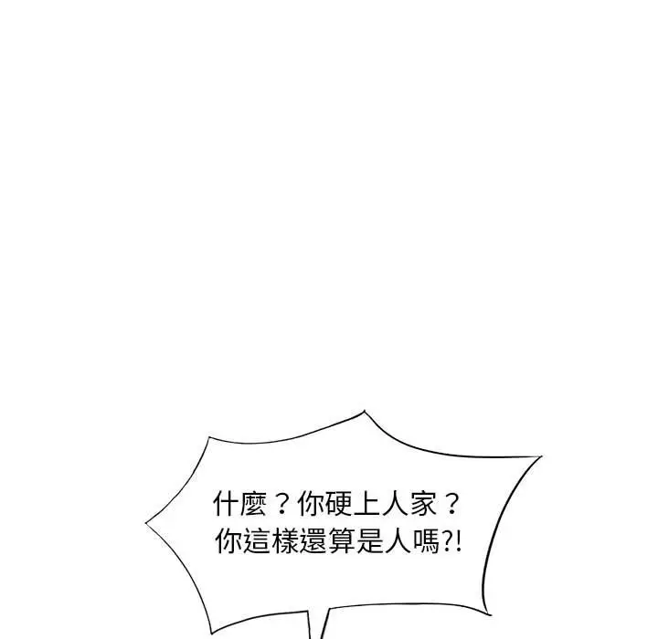 漫画《楼下房客不安分》第25章第55张图