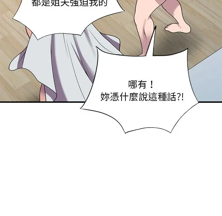 漫画《楼下房客不安分》第25章第57张图