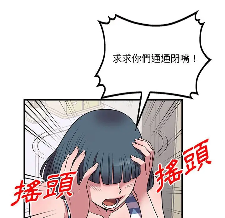 漫画《楼下房客不安分》第25章第58张图