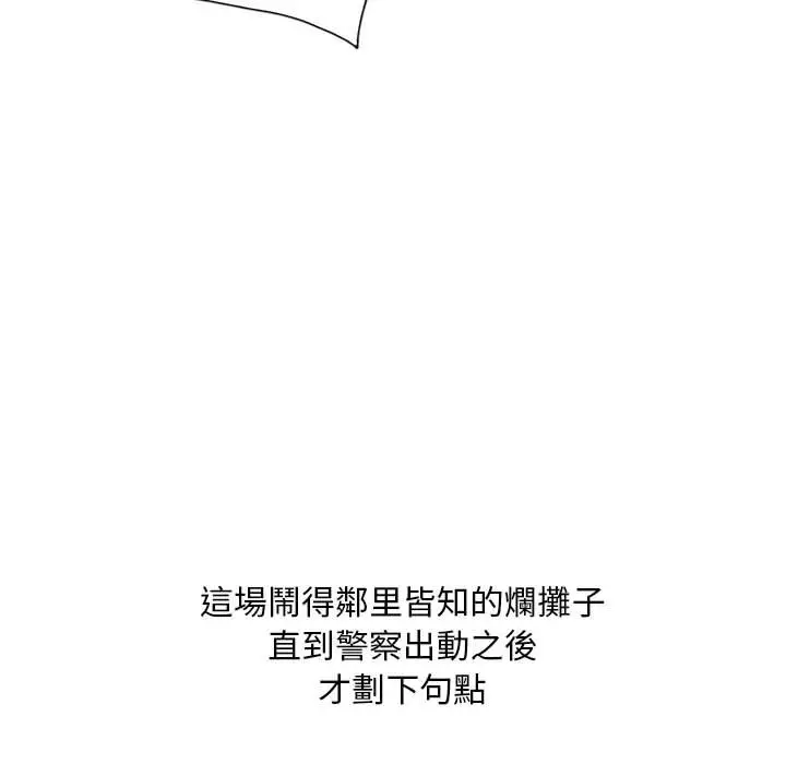 漫画《楼下房客不安分》第25章第68张图