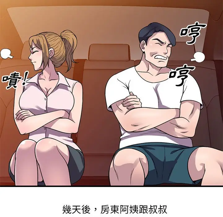 漫画《楼下房客不安分》第25章第72张图