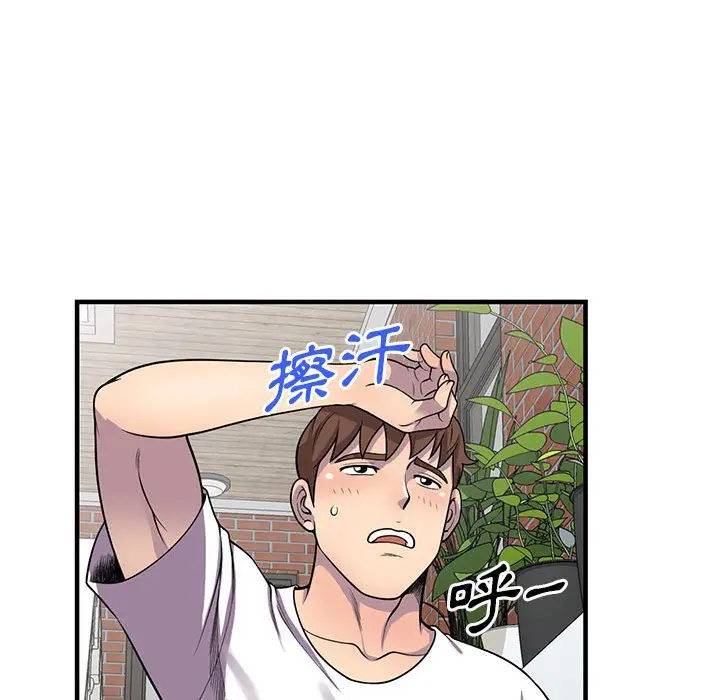 漫画《楼下房客不安分》第25章第85张图
