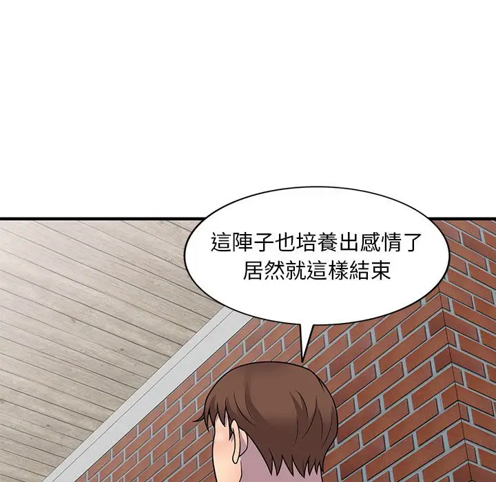 漫画《楼下房客不安分》第25章第87张图