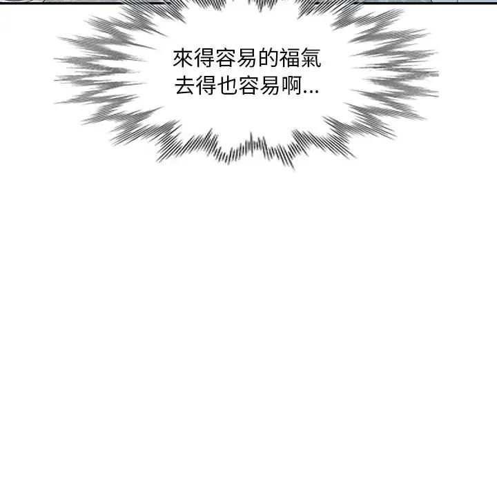 漫画《楼下房客不安分》第25章第94张图