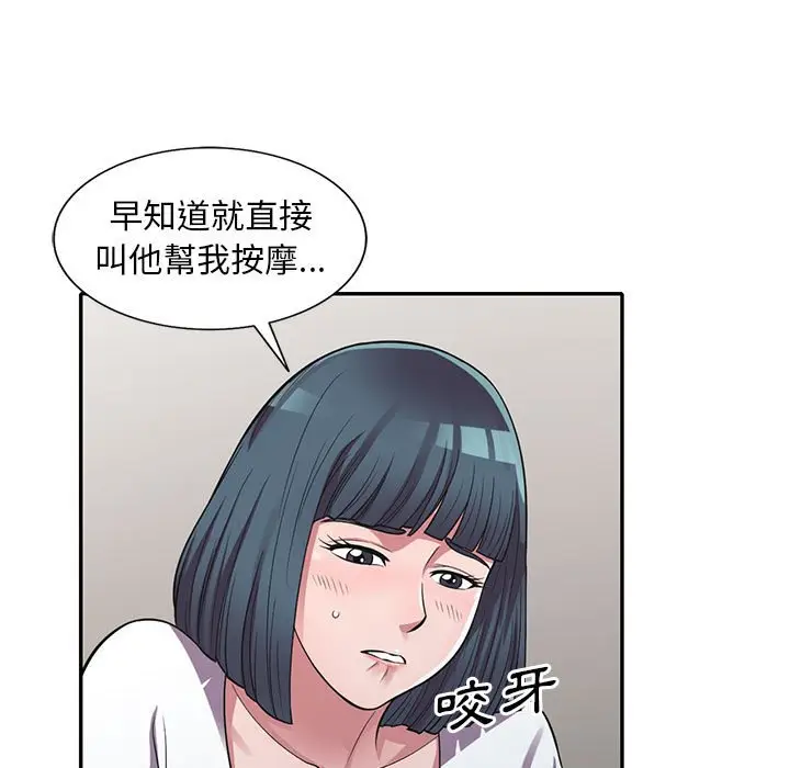 漫画《楼下房客不安分》第14章第39张图