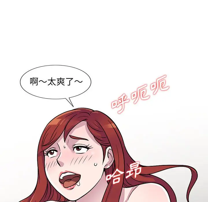 漫画《楼下房客不安分》第5章第107张图