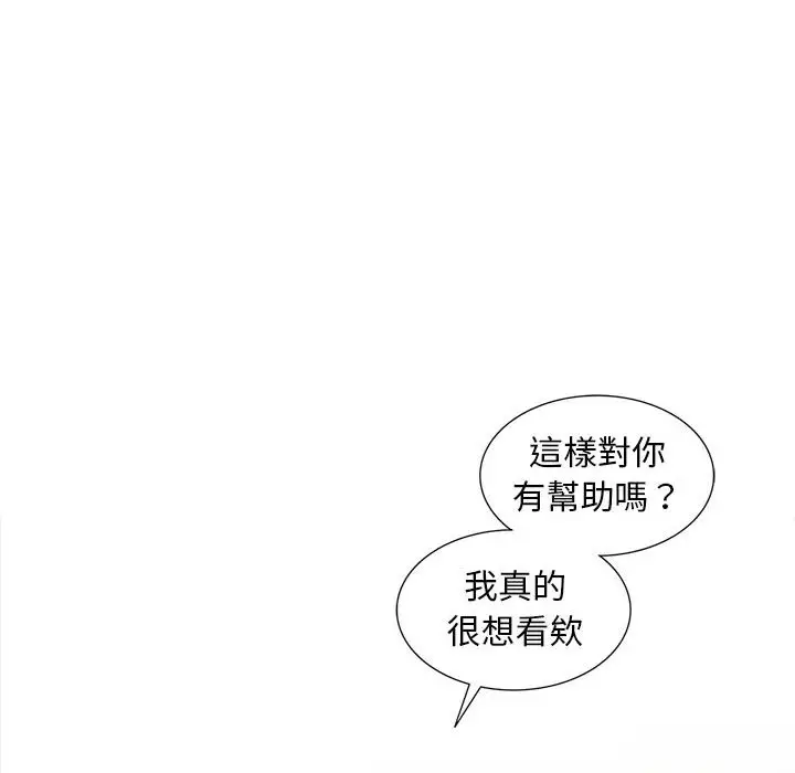 漫画《楼下房客不安分》第5章第45张图