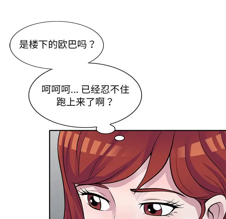 漫画《楼下房客不安分》第17章第20张图