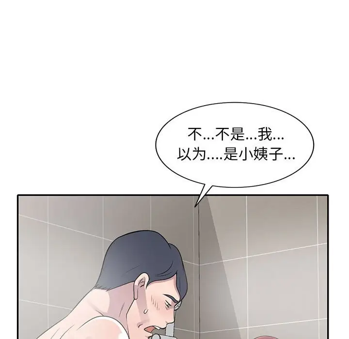 漫画《楼下房客不安分》第17章第35张图