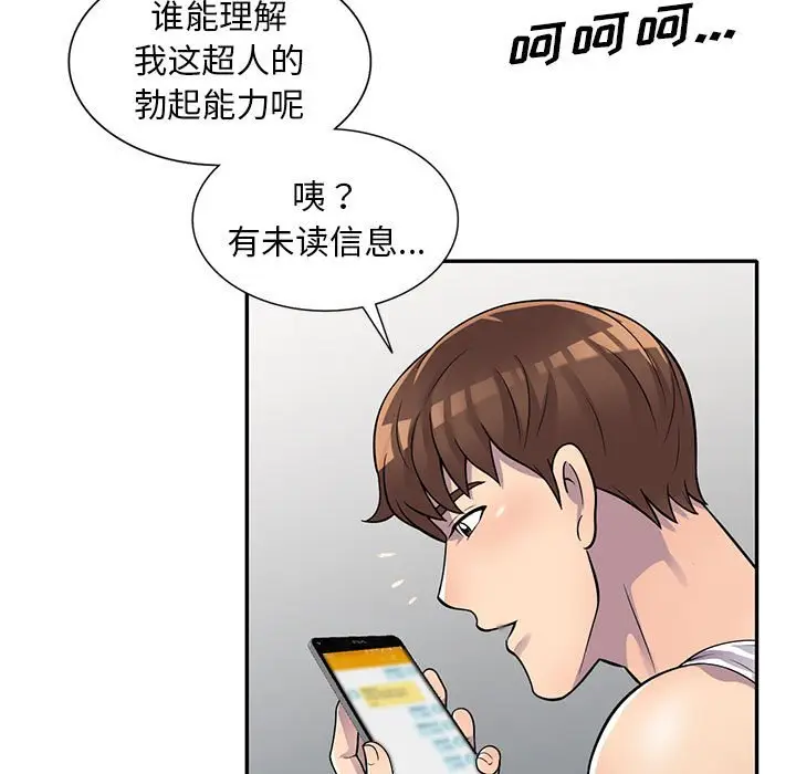 漫画《楼下房客不安分》第17章第58张图