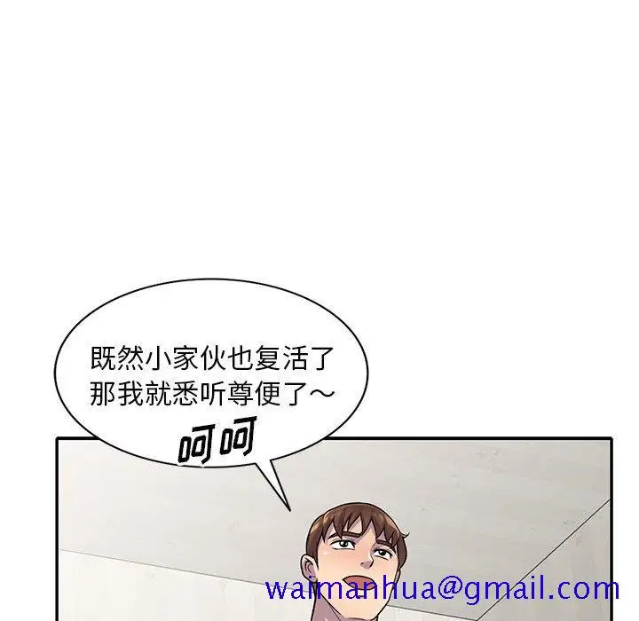 漫画《楼下房客不安分》第17章第61张图