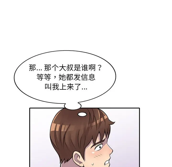 漫画《楼下房客不安分》第17章第79张图