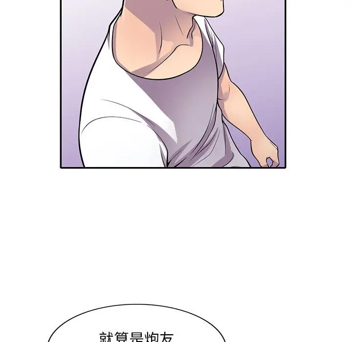 漫画《楼下房客不安分》第17章第80张图