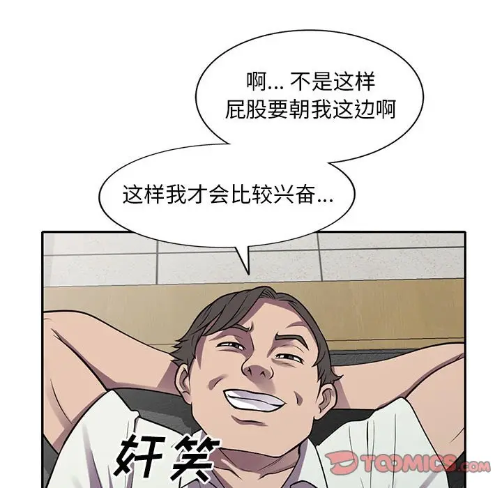 漫画《楼下房客不安分》第17章第97张图