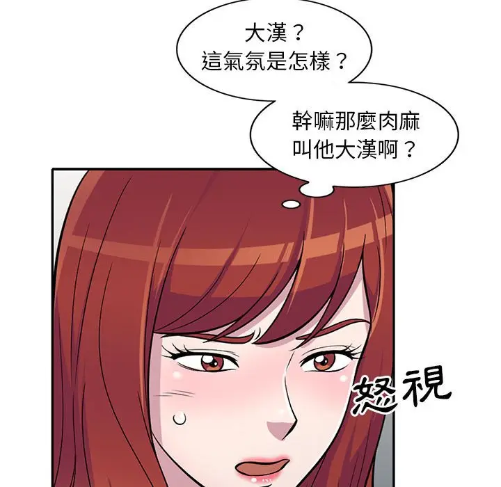 漫画《楼下房客不安分》第10章第113张图