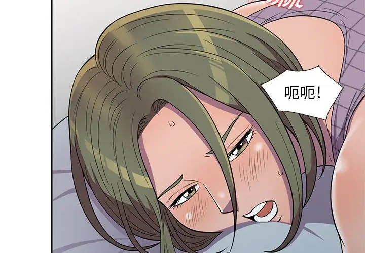 漫画《楼下房客不安分》第10章第2张图