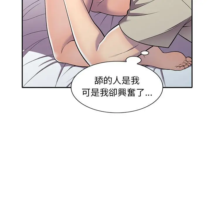 漫画《楼下房客不安分》第10章第23张图