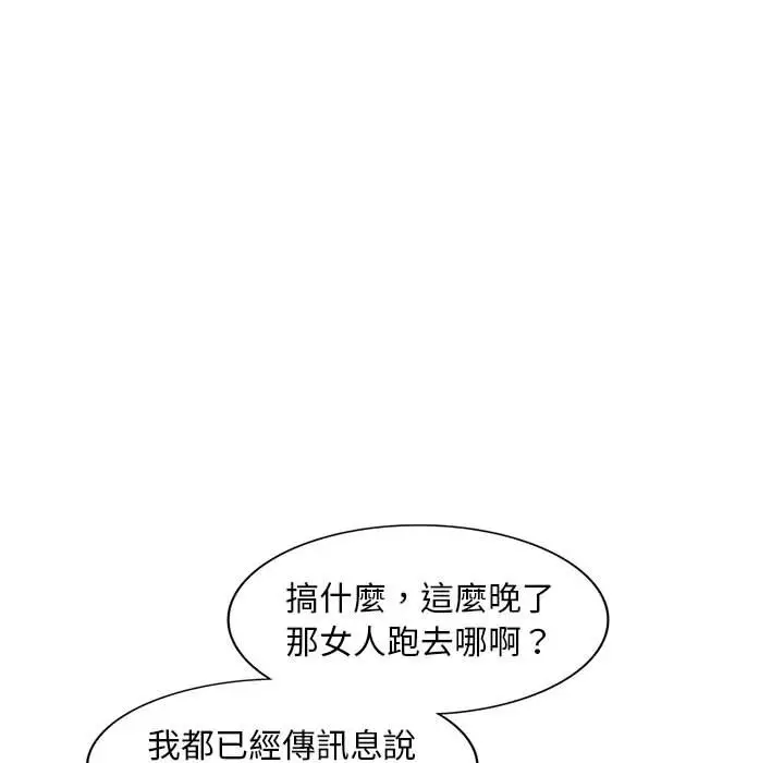 漫画《楼下房客不安分》第16章第110张图