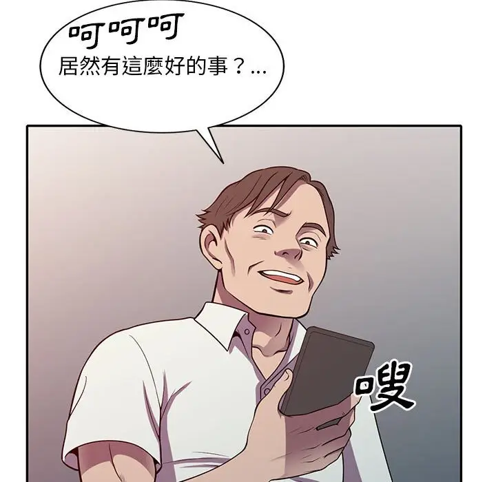 漫画《楼下房客不安分》第16章第65张图