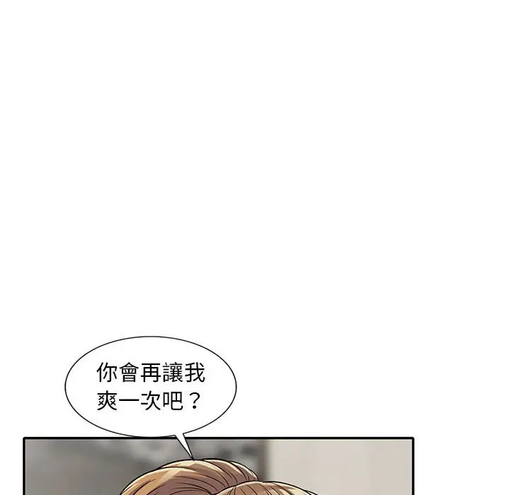 漫画《楼下房客不安分》第16章第8张图