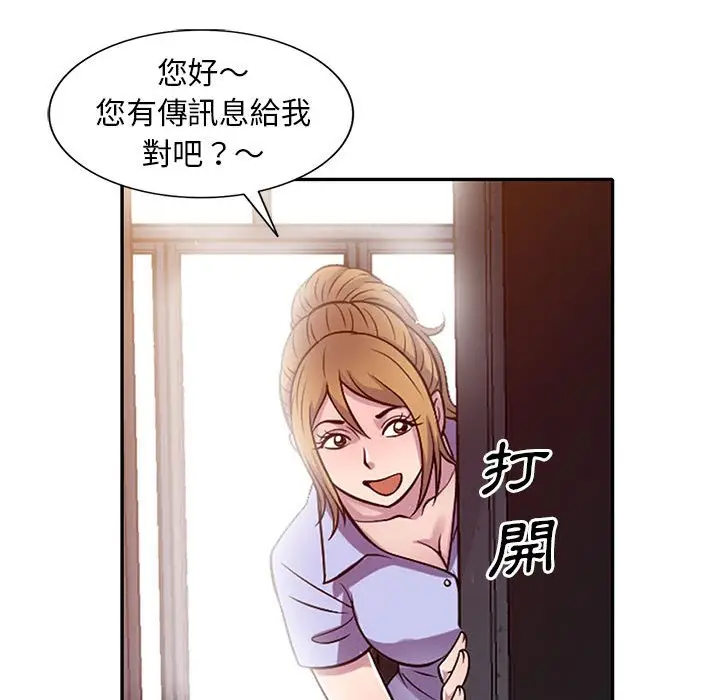 漫画《楼下房客不安分》第16章第88张图