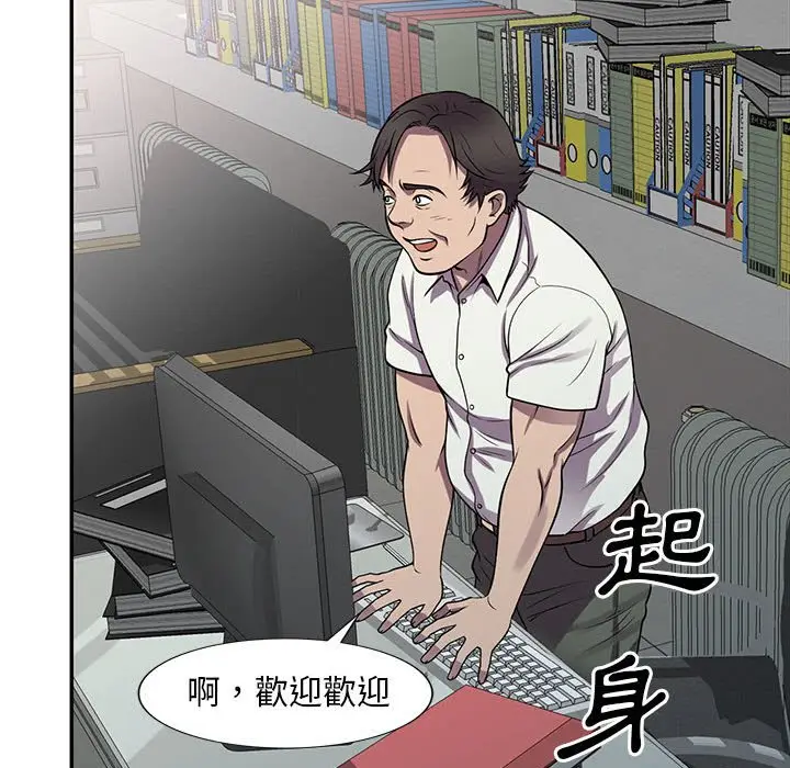 漫画《楼下房客不安分》第16章第90张图