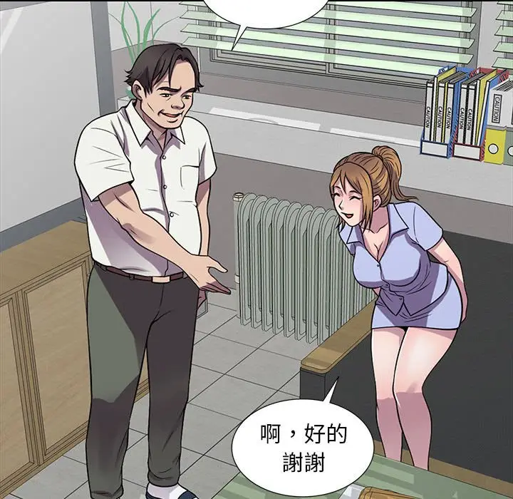 漫画《楼下房客不安分》第16章第92张图