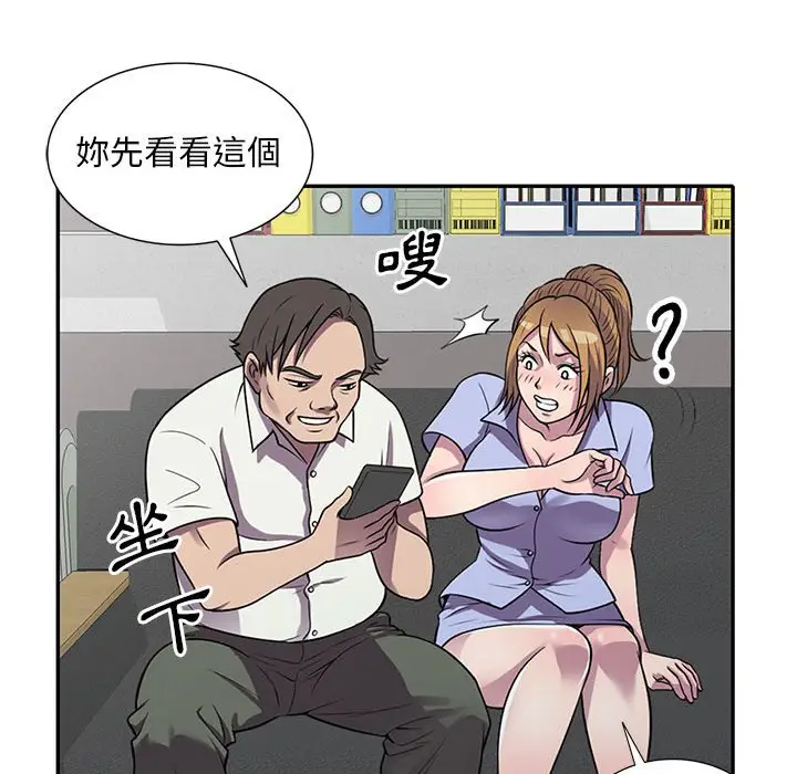 漫画《楼下房客不安分》第16章第98张图