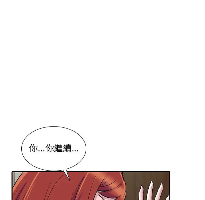 漫画《楼下房客不安分》第4章第137张图