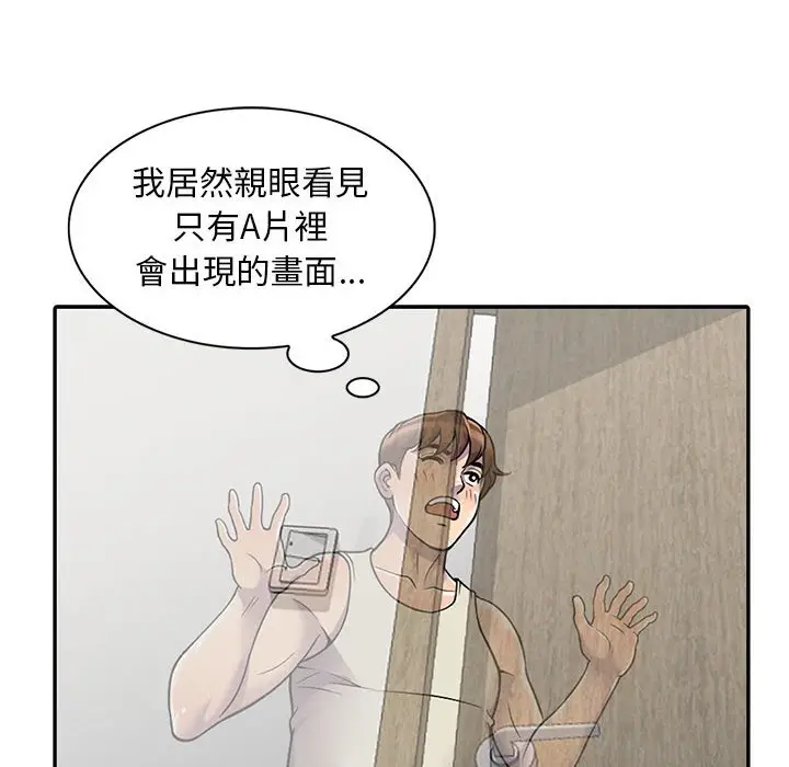 漫画《楼下房客不安分》第4章第15张图