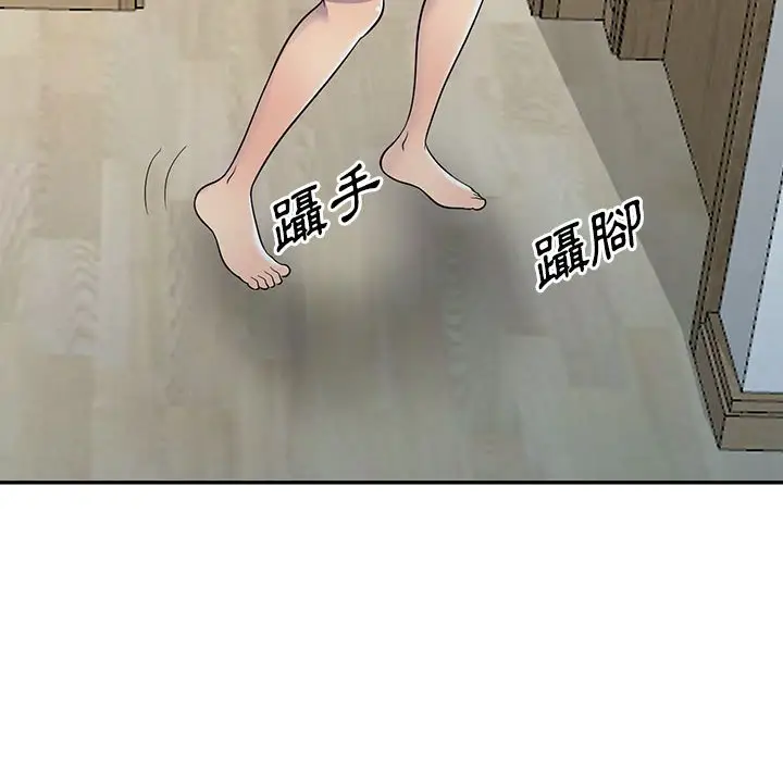 漫画《楼下房客不安分》第4章第98张图