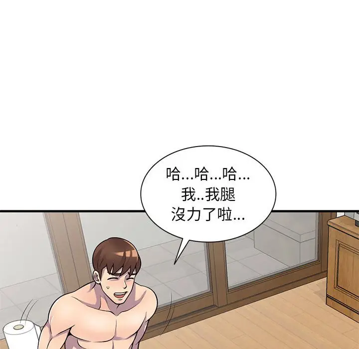 漫画《楼下房客不安分》第22章第102张图