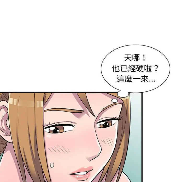 漫画《楼下房客不安分》第22章第72张图